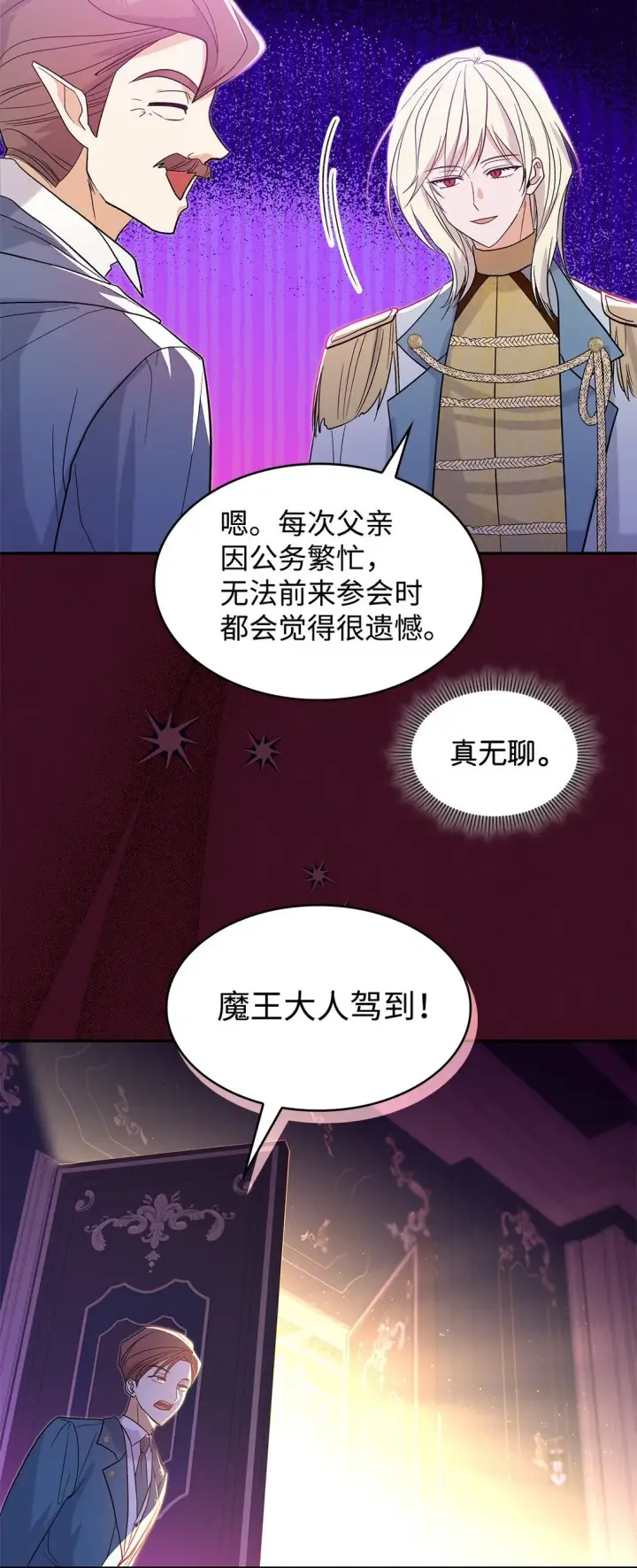 漫画《请看这里，魔王大人!》30 去杀了魔王第4张图