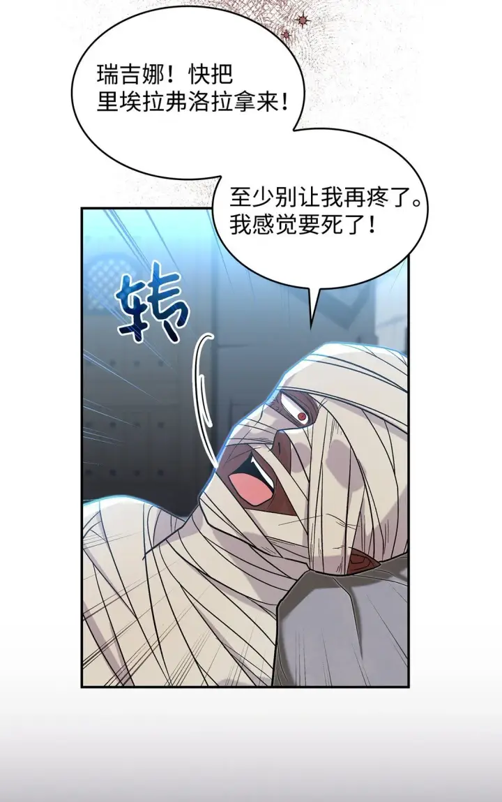 漫画《请看这里，魔王大人!》30 去杀了魔王第44张图