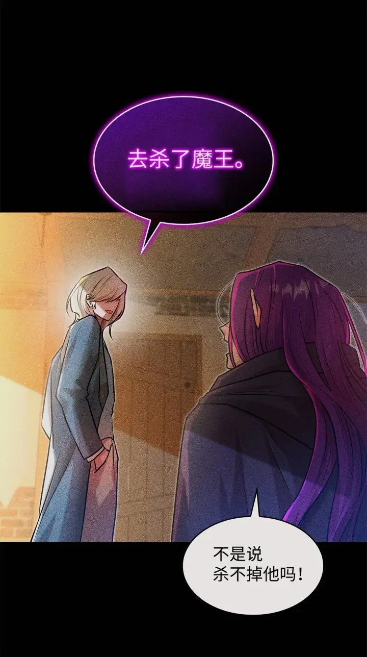 漫画《请看这里，魔王大人!》30 去杀了魔王第54张图