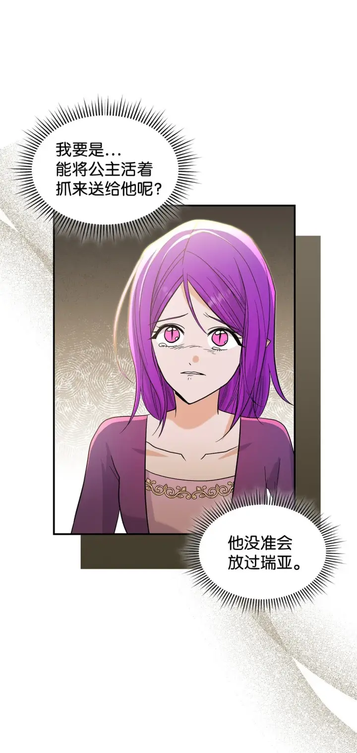 漫画《请看这里，魔王大人!》30 去杀了魔王第57张图