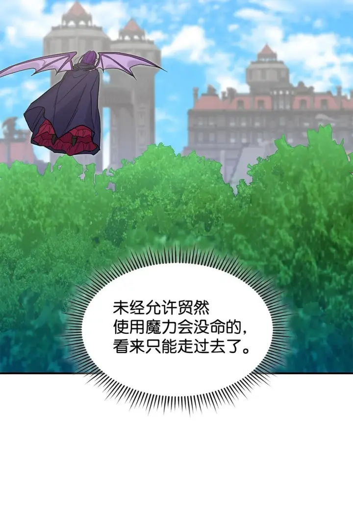 漫画《请看这里，魔王大人!》30 去杀了魔王第62张图