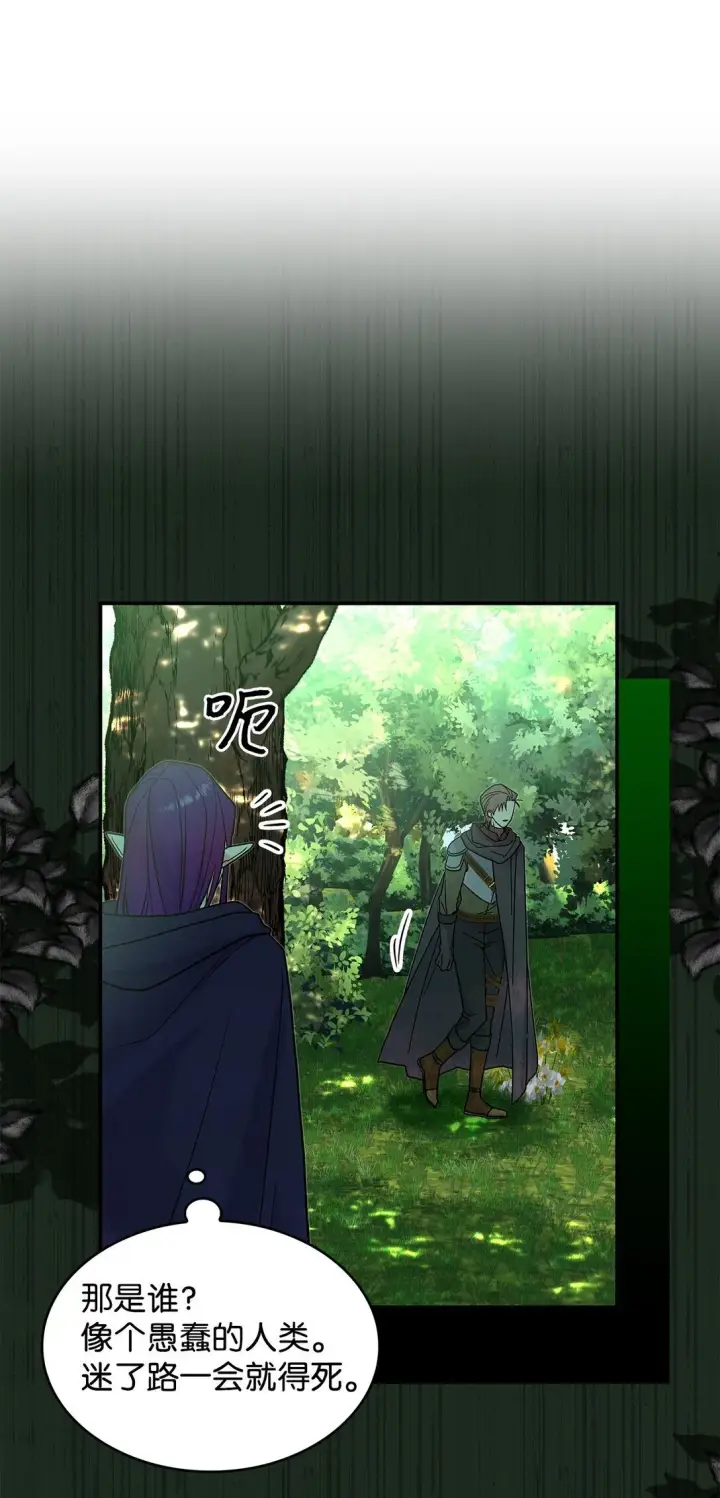 漫画《请看这里，魔王大人!》30 去杀了魔王第64张图