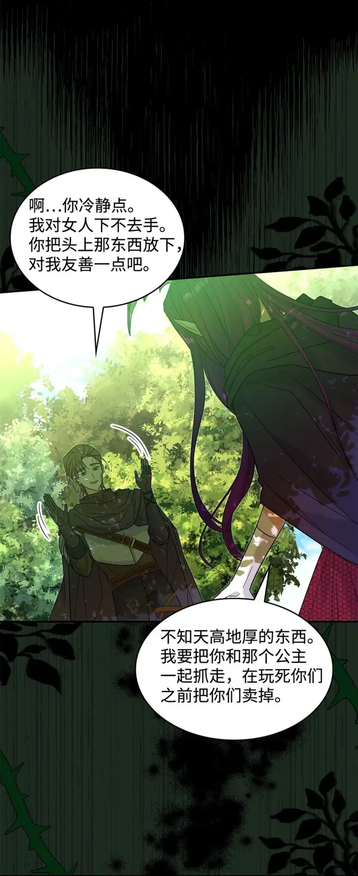 漫画《请看这里，魔王大人!》30 去杀了魔王第72张图