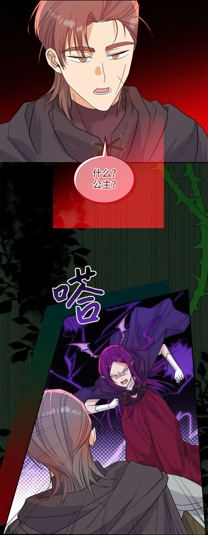 漫画《请看这里，魔王大人!》30 去杀了魔王第73张图