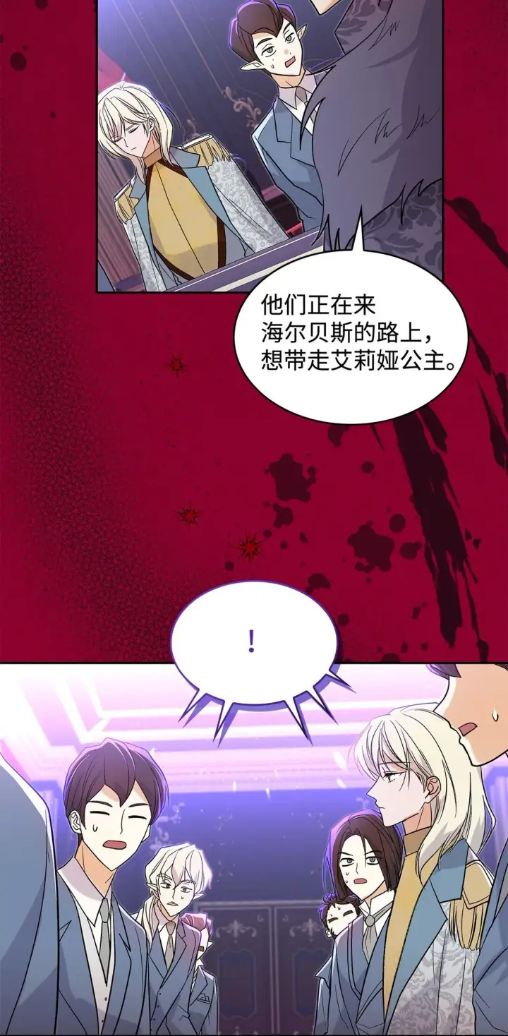 漫画《请看这里，魔王大人!》30 去杀了魔王第9张图