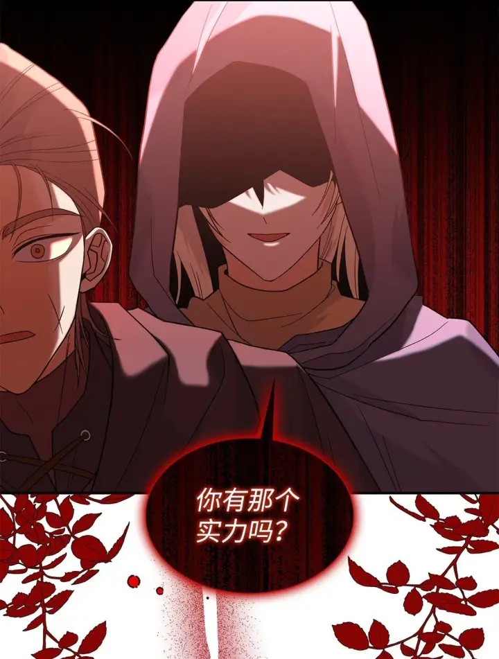 漫画《请看这里，魔王大人!》31 一定要等我第15张图