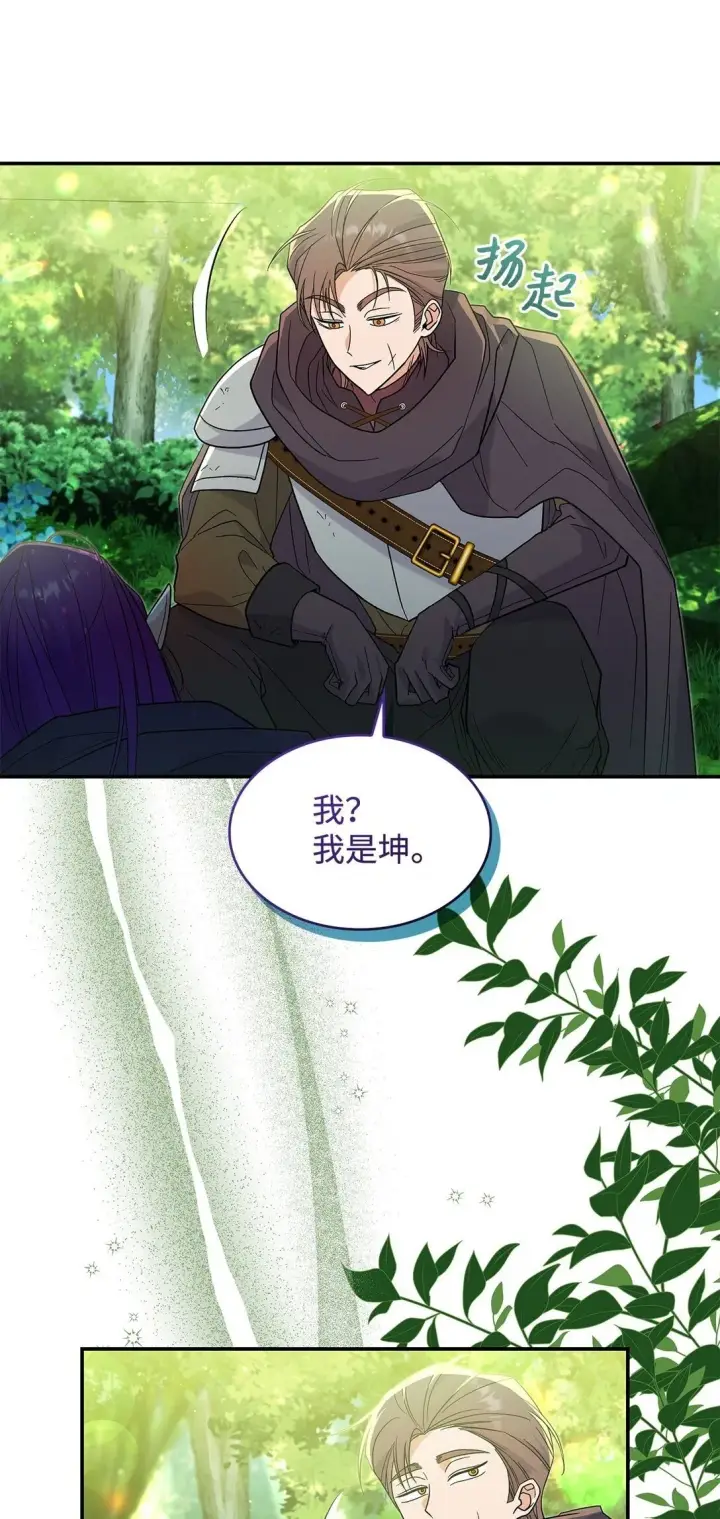 漫画《请看这里，魔王大人!》31 一定要等我第2张图