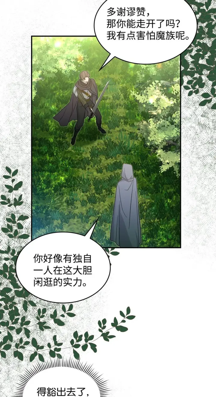漫画《请看这里，魔王大人!》31 一定要等我第22张图