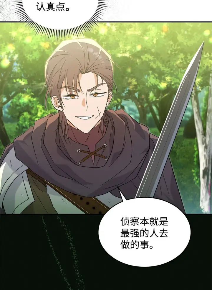 漫画《请看这里，魔王大人!》31 一定要等我第23张图