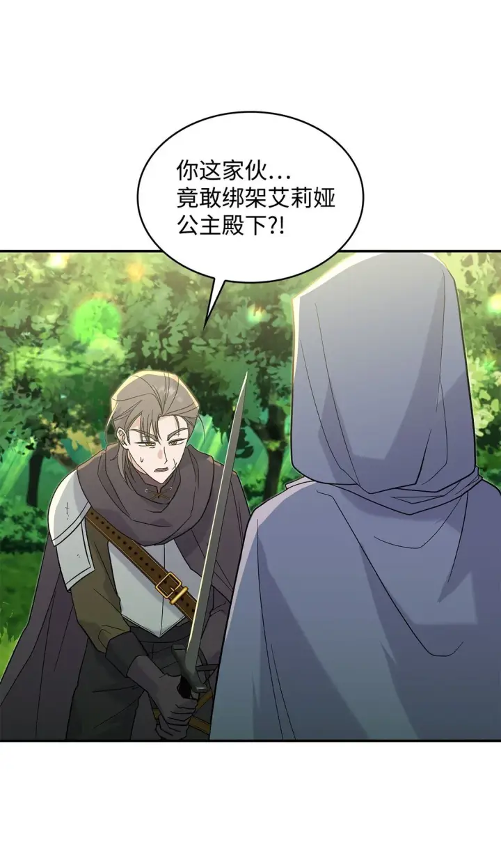 漫画《请看这里，魔王大人!》31 一定要等我第28张图