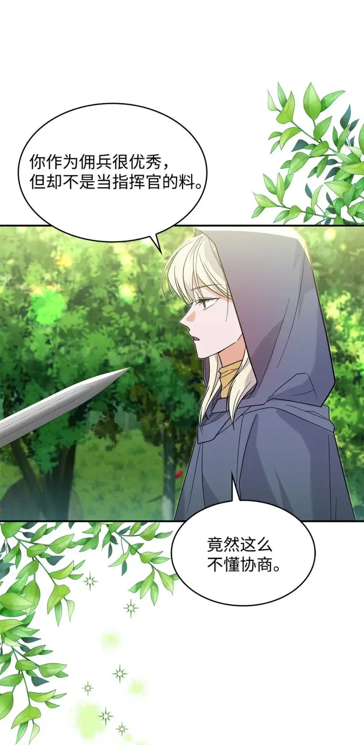 漫画《请看这里，魔王大人!》31 一定要等我第29张图