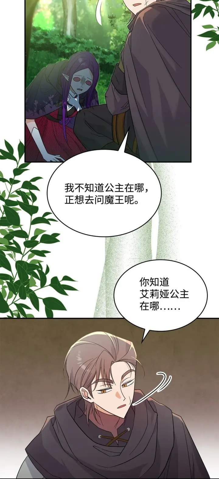 漫画《请看这里，魔王大人!》31 一定要等我第3张图