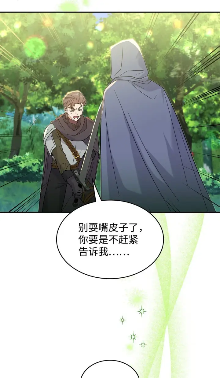 漫画《请看这里，魔王大人!》31 一定要等我第30张图