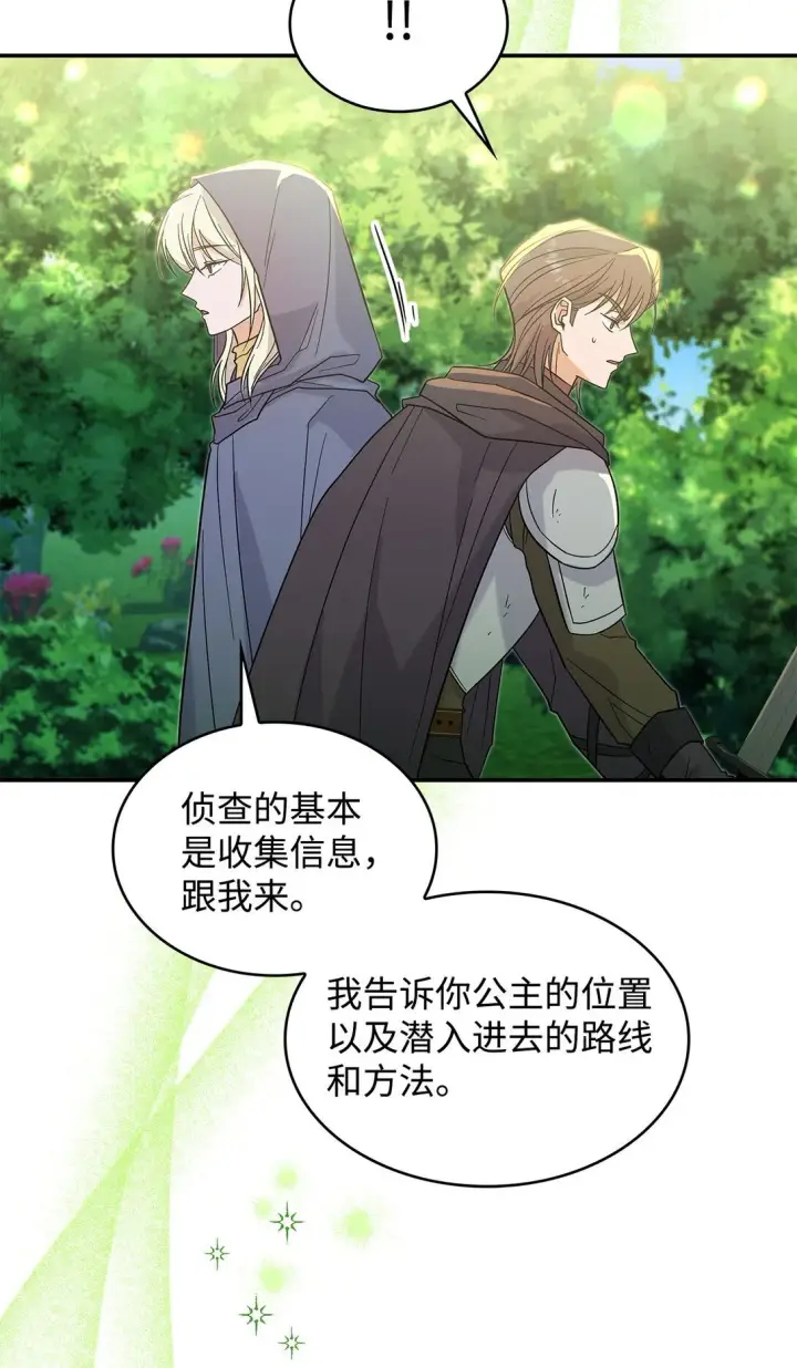 漫画《请看这里，魔王大人!》31 一定要等我第31张图