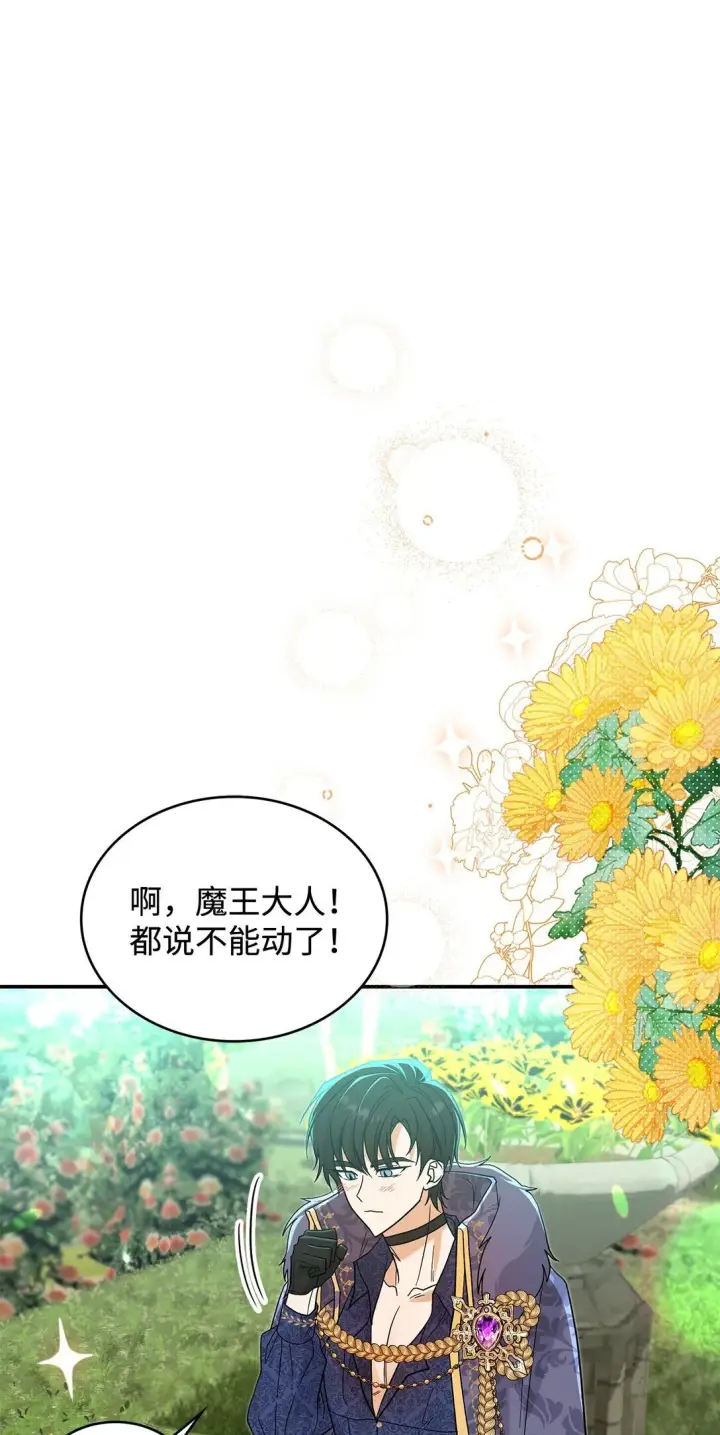 漫画《请看这里，魔王大人!》31 一定要等我第34张图