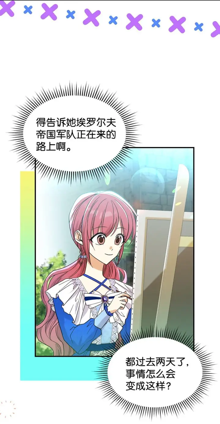 漫画《请看这里，魔王大人!》31 一定要等我第38张图