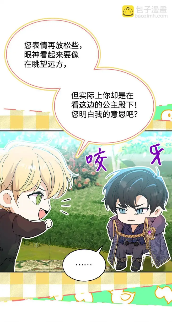 漫画《请看这里，魔王大人!》31 一定要等我第42张图