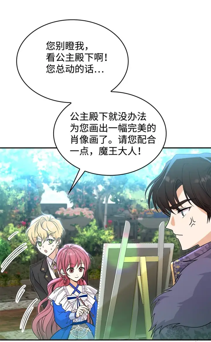 漫画《请看这里，魔王大人!》31 一定要等我第43张图
