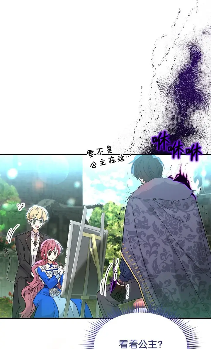 漫画《请看这里，魔王大人!》31 一定要等我第44张图