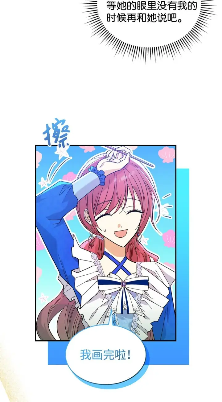 漫画《请看这里，魔王大人!》31 一定要等我第47张图