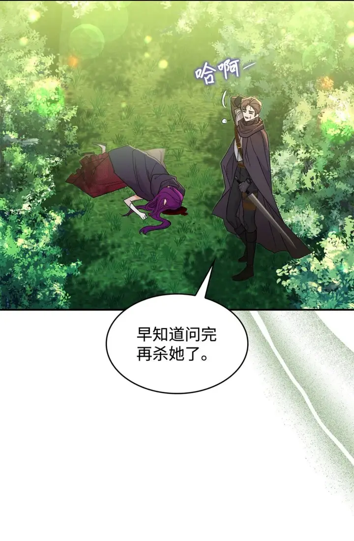 漫画《请看这里，魔王大人!》31 一定要等我第5张图