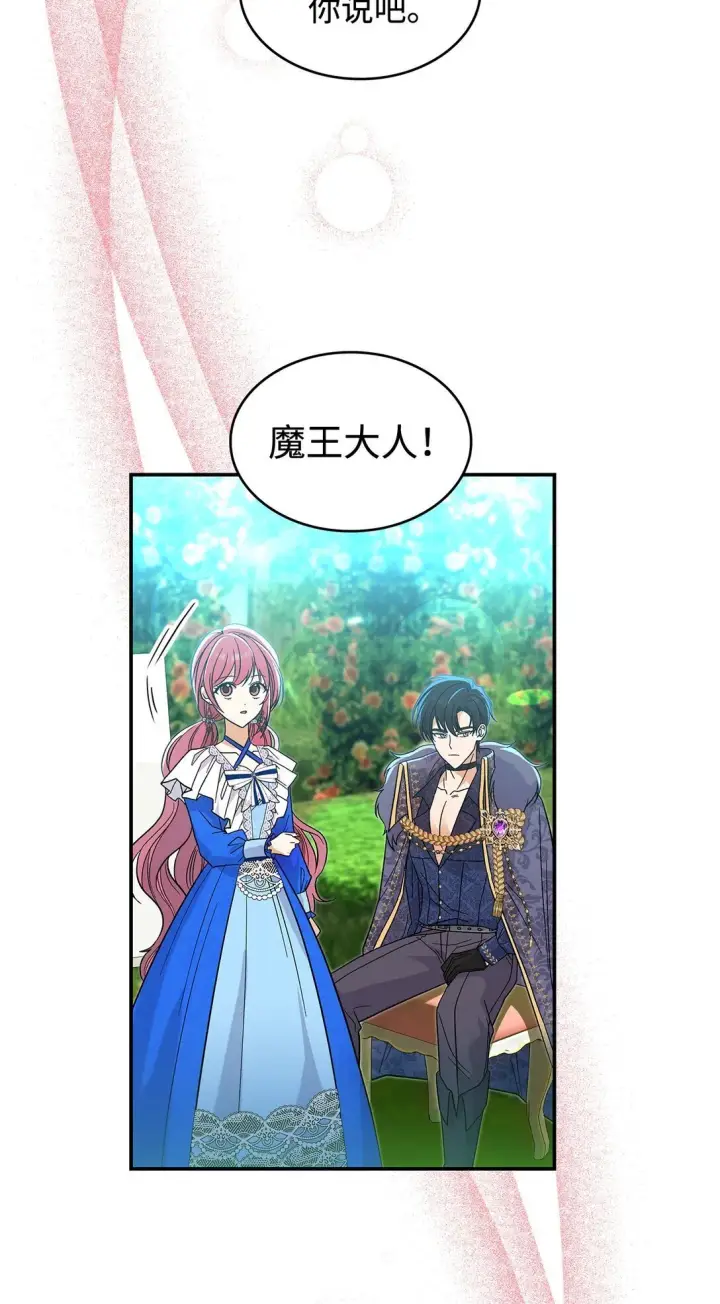 漫画《请看这里，魔王大人!》31 一定要等我第54张图
