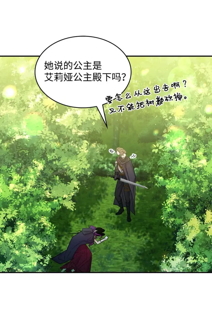 漫画《请看这里，魔王大人!》31 一定要等我第6张图