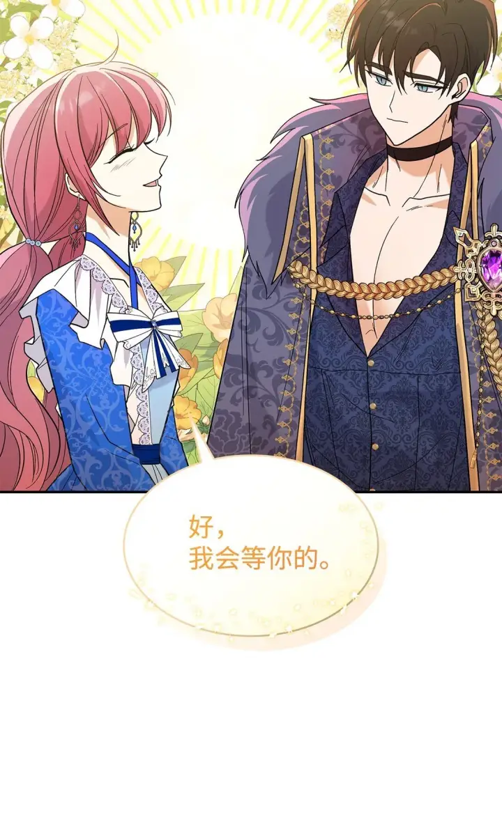 漫画《请看这里，魔王大人!》31 一定要等我第63张图