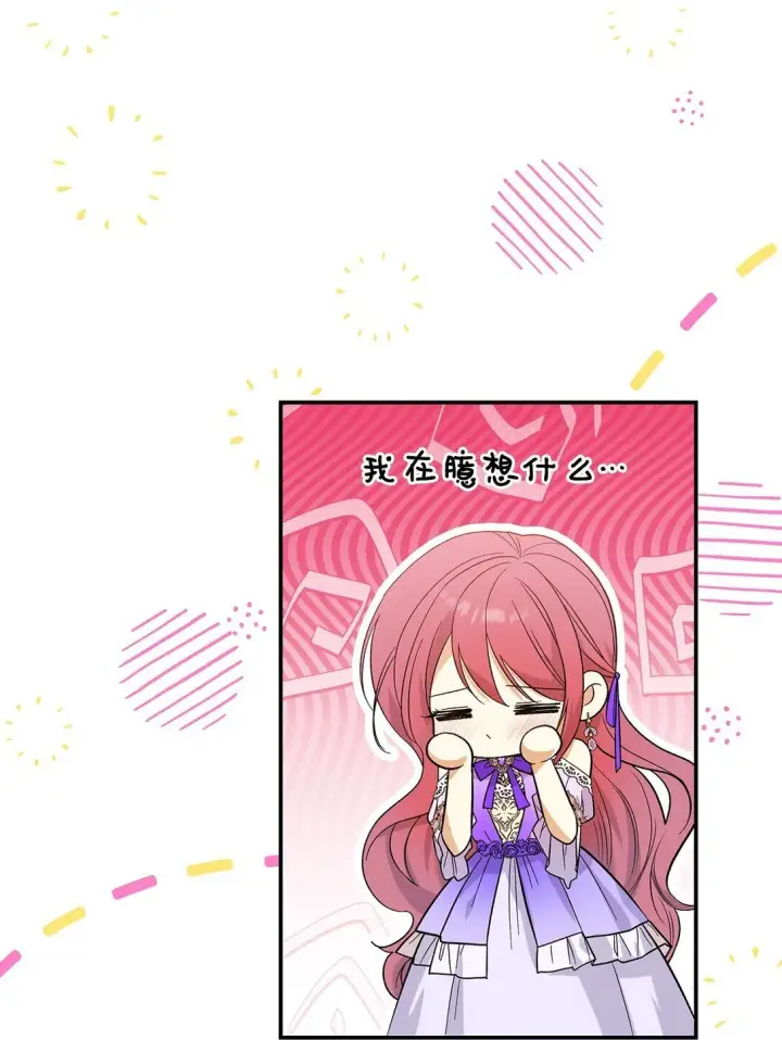 漫画《请看这里，魔王大人!》32 你也喜欢我吗第11张图