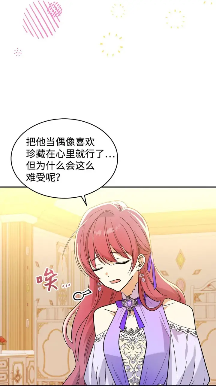 漫画《请看这里，魔王大人!》32 你也喜欢我吗第12张图