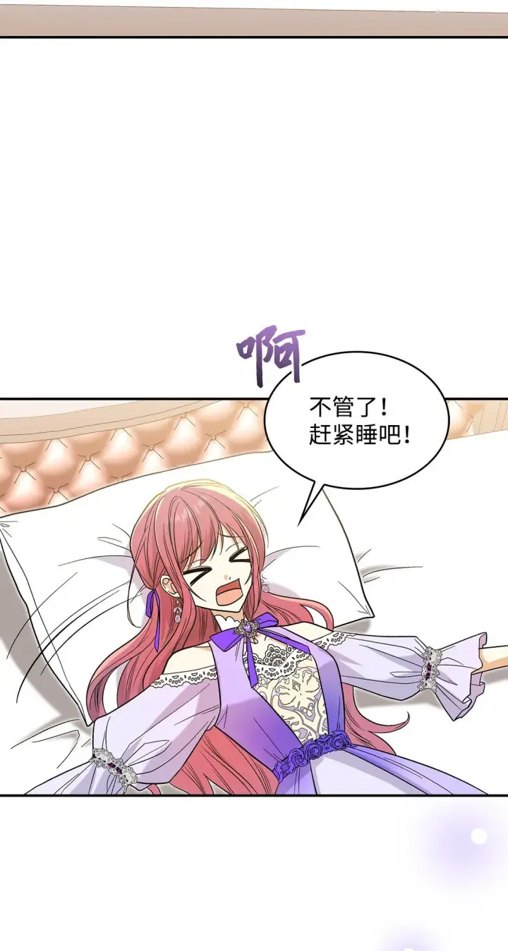 漫画《请看这里，魔王大人!》32 你也喜欢我吗第16张图