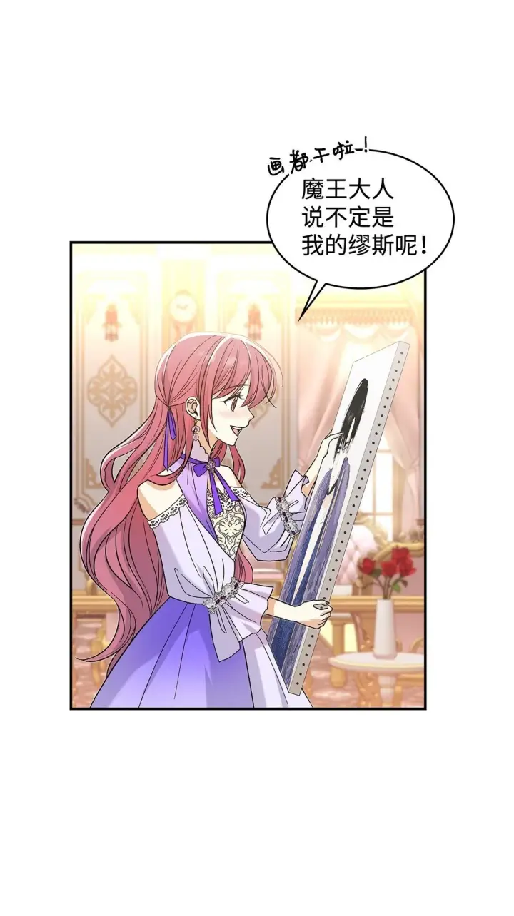 漫画《请看这里，魔王大人!》32 你也喜欢我吗第2张图