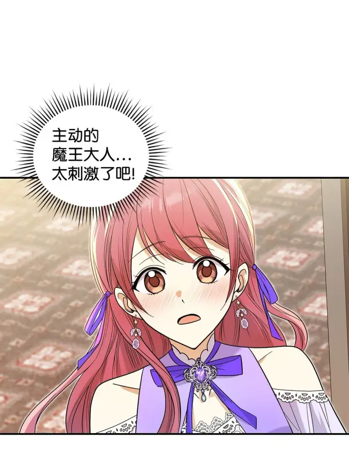 漫画《请看这里，魔王大人!》32 你也喜欢我吗第26张图