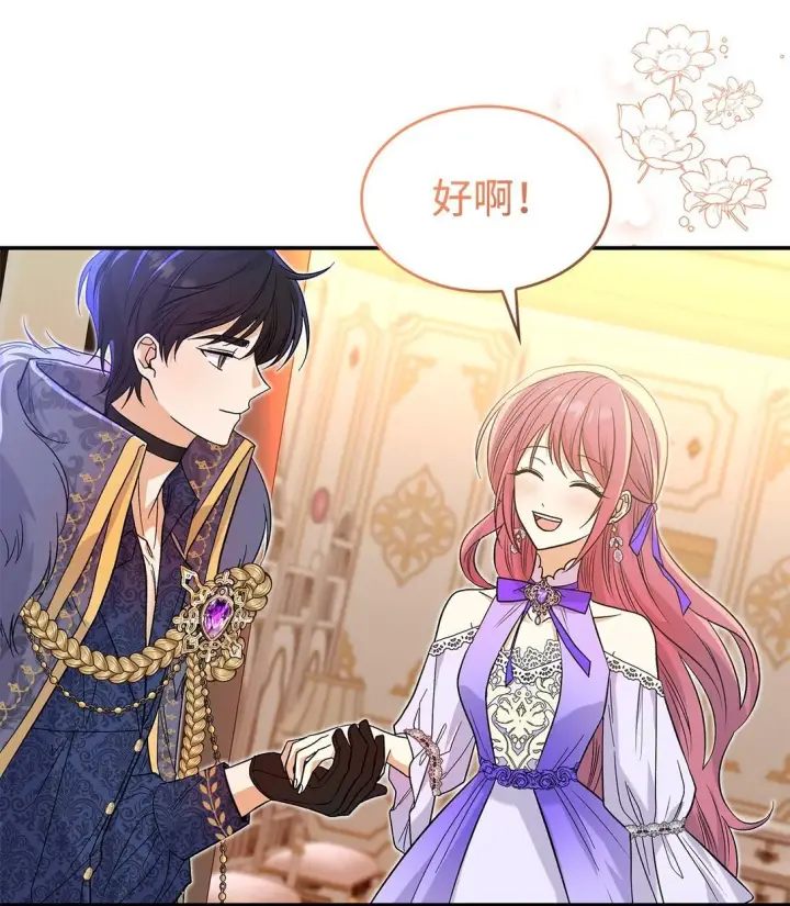 漫画《请看这里，魔王大人!》32 你也喜欢我吗第27张图