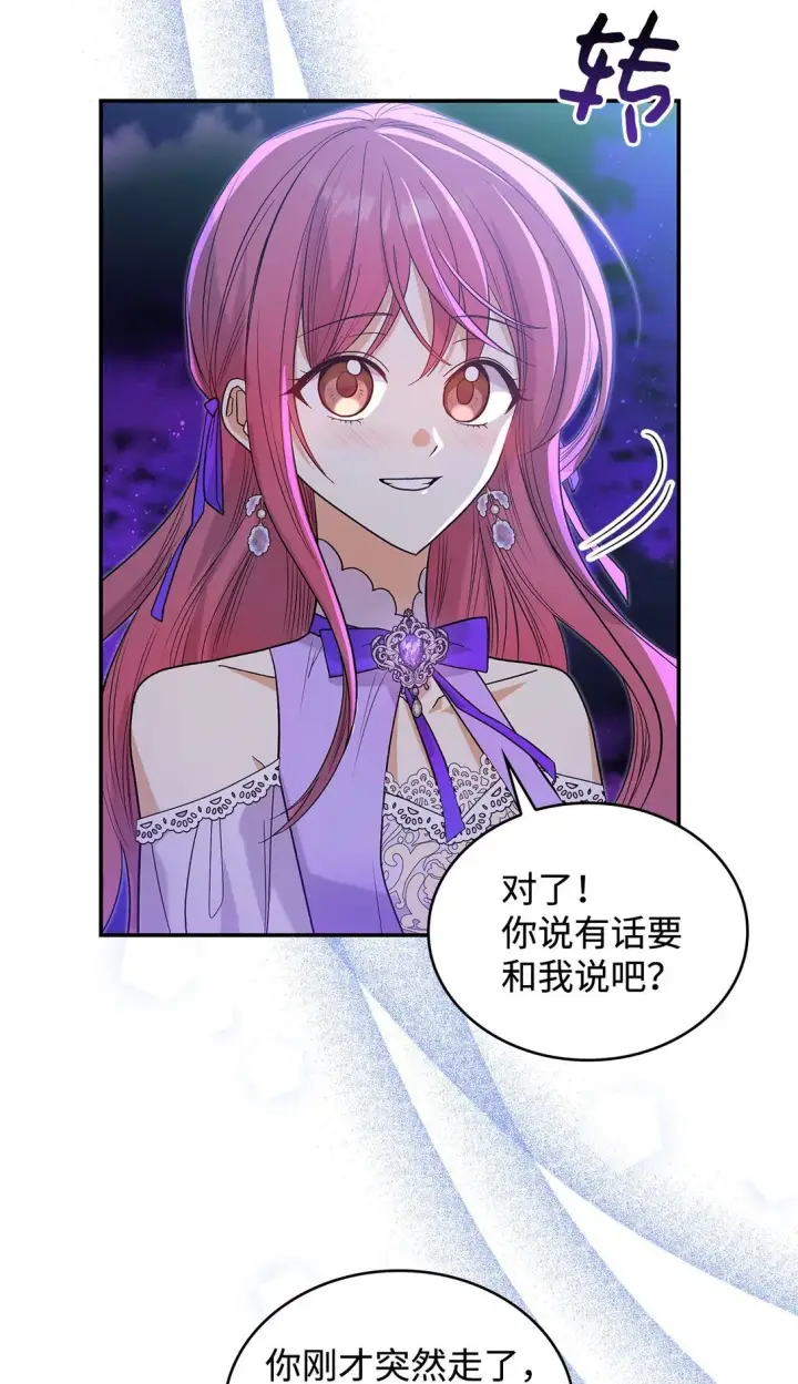漫画《请看这里，魔王大人!》32 你也喜欢我吗第36张图