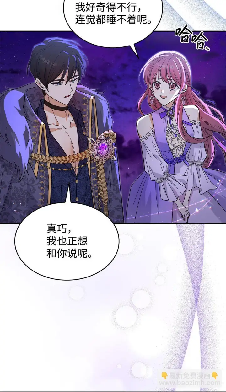 漫画《请看这里，魔王大人!》32 你也喜欢我吗第37张图