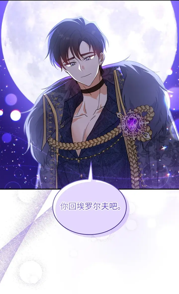 漫画《请看这里，魔王大人!》32 你也喜欢我吗第38张图