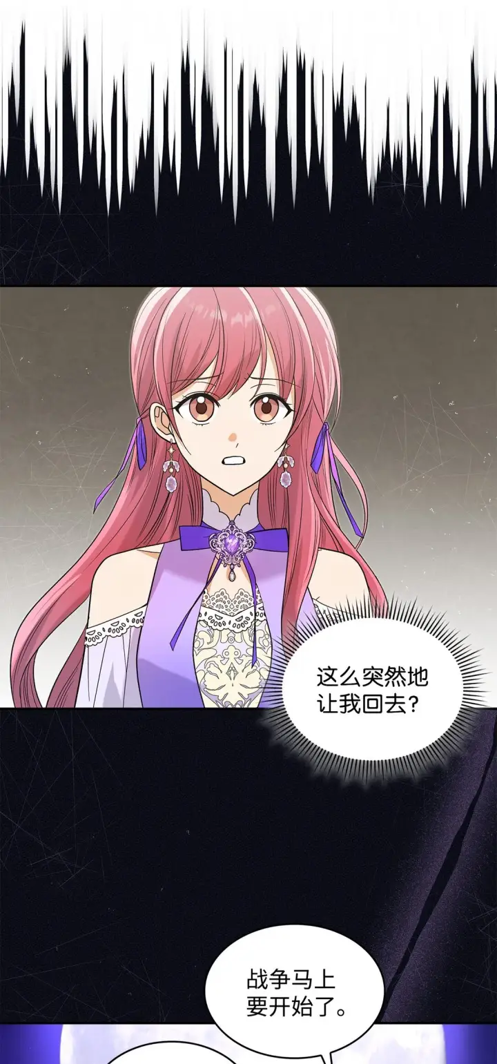 漫画《请看这里，魔王大人!》32 你也喜欢我吗第39张图