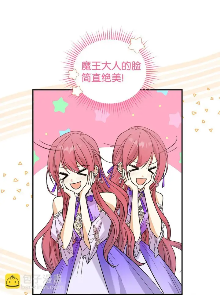 漫画《请看这里，魔王大人!》32 你也喜欢我吗第4张图