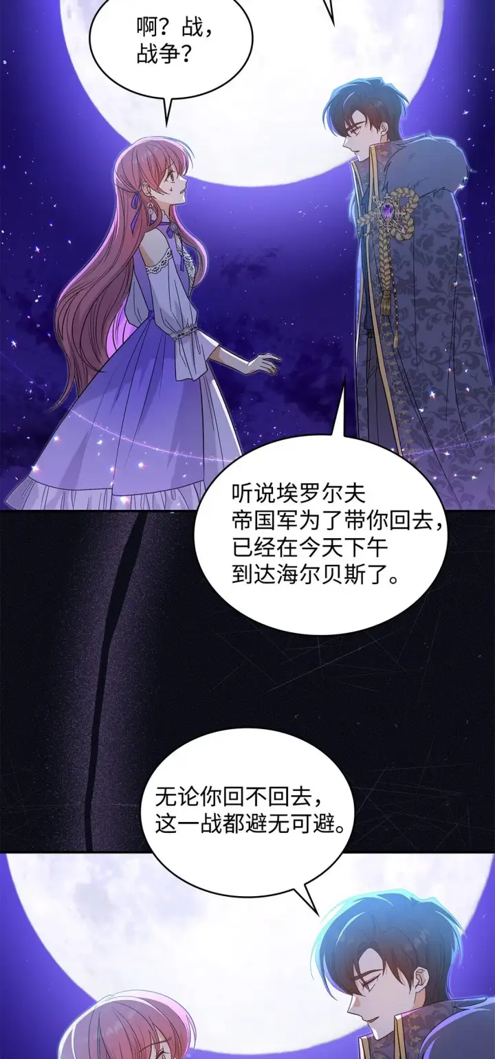 漫画《请看这里，魔王大人!》32 你也喜欢我吗第40张图