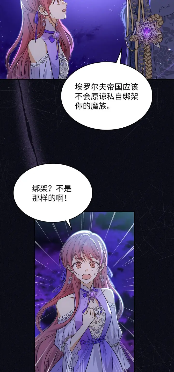 漫画《请看这里，魔王大人!》32 你也喜欢我吗第41张图