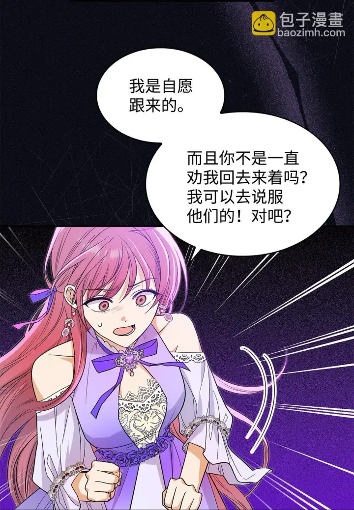 漫画《请看这里，魔王大人!》32 你也喜欢我吗第42张图