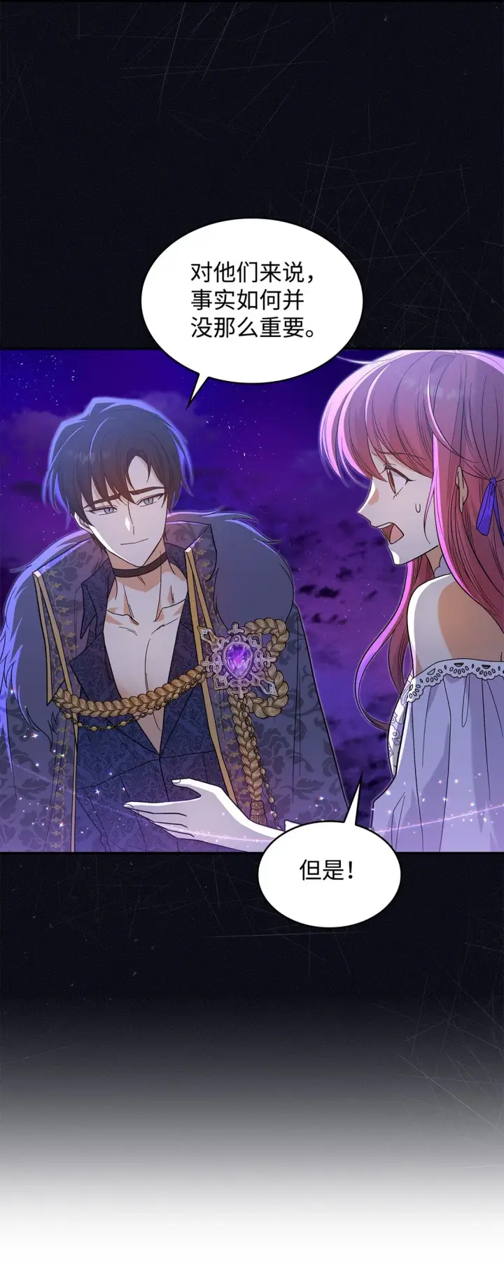 漫画《请看这里，魔王大人!》32 你也喜欢我吗第43张图