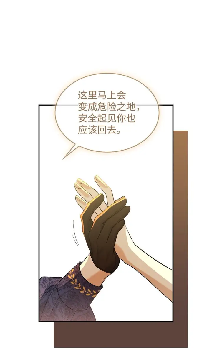 漫画《请看这里，魔王大人!》32 你也喜欢我吗第44张图