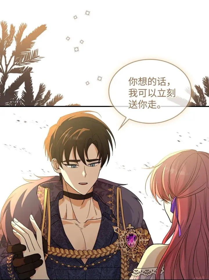 漫画《请看这里，魔王大人!》32 你也喜欢我吗第45张图