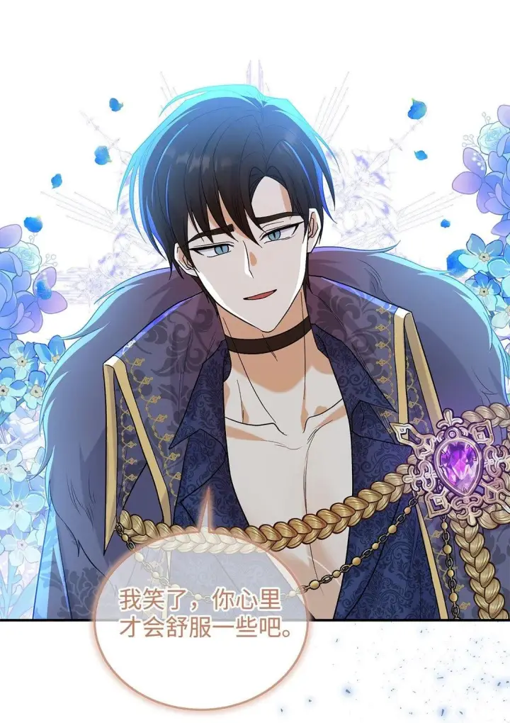 漫画《请看这里，魔王大人!》32 你也喜欢我吗第50张图