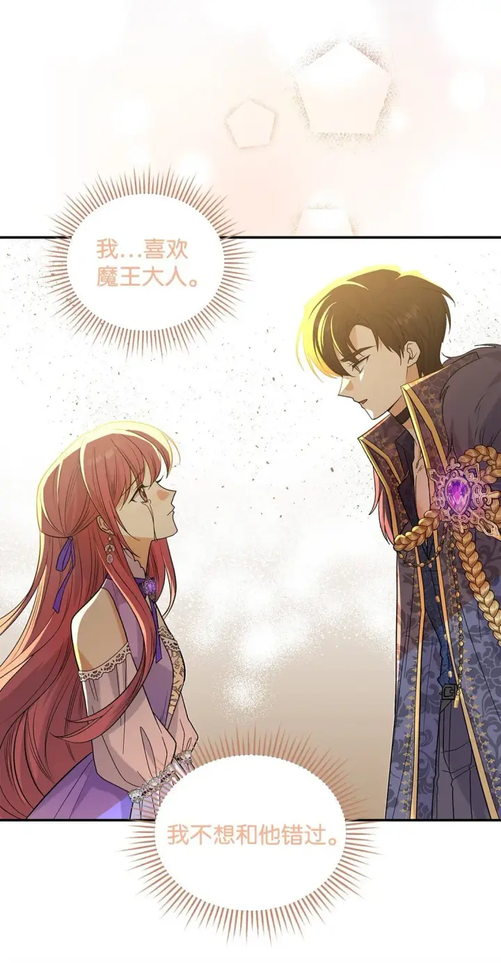 漫画《请看这里，魔王大人!》32 你也喜欢我吗第55张图