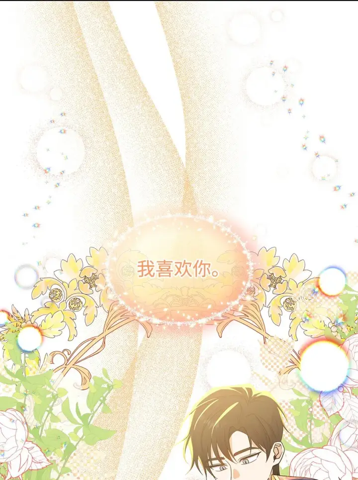 漫画《请看这里，魔王大人!》32 你也喜欢我吗第58张图