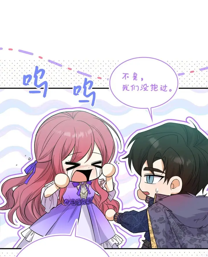 漫画《请看这里，魔王大人!》32 你也喜欢我吗第65张图