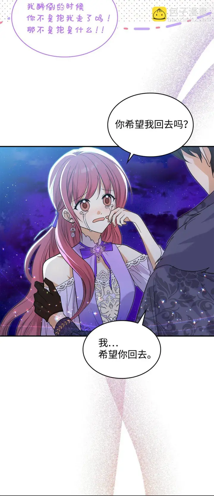 漫画《请看这里，魔王大人!》32 你也喜欢我吗第66张图